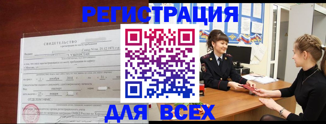 временная регистрация 2025 в Николаевске-на-Амуре