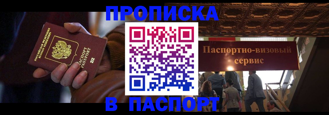 прописка в квартире в Николаевске-на-Амуре