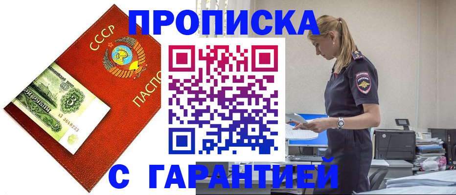 прописка в квартире в Николаевске-на-Амуре